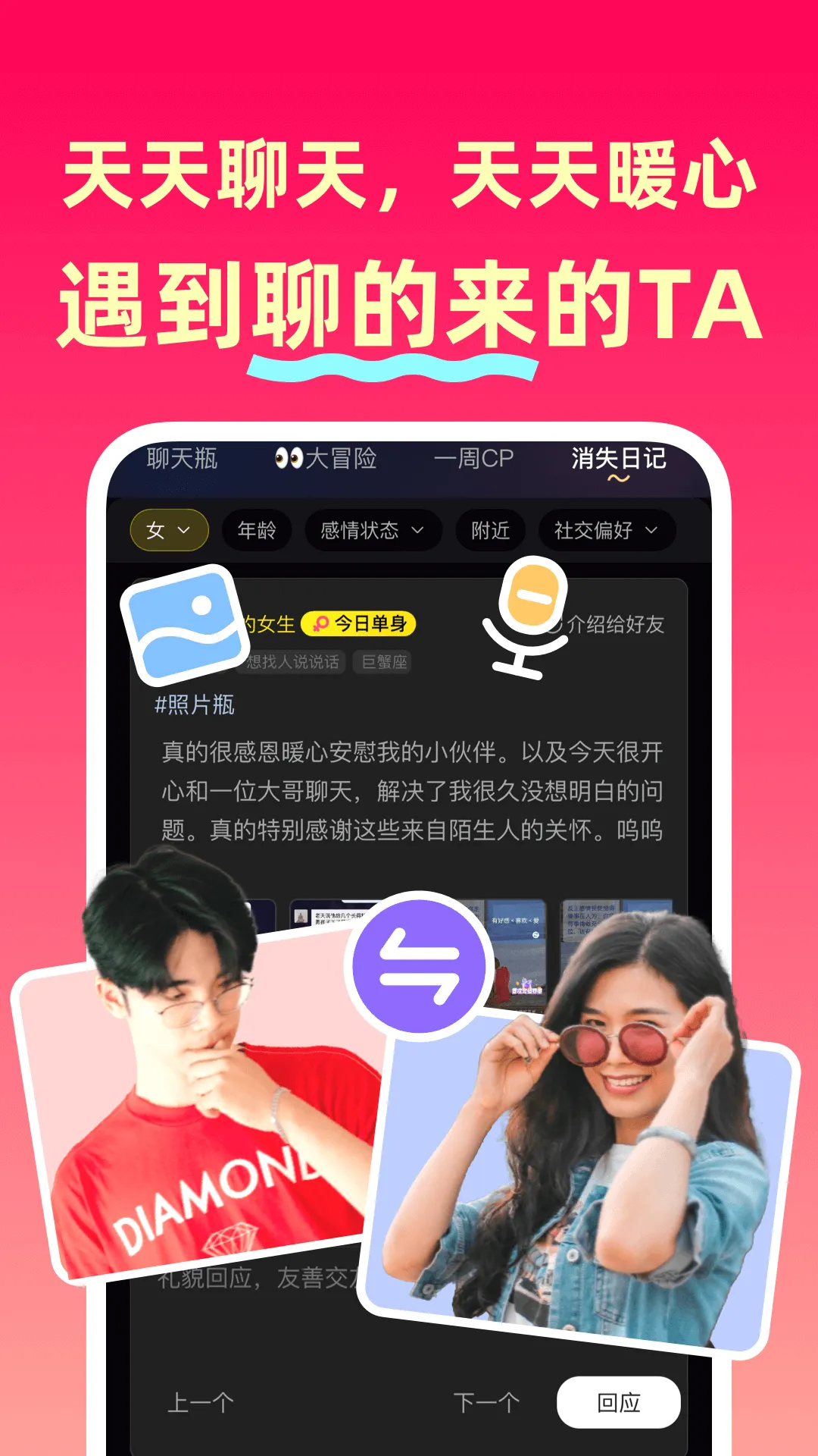 天天聊天软件封面