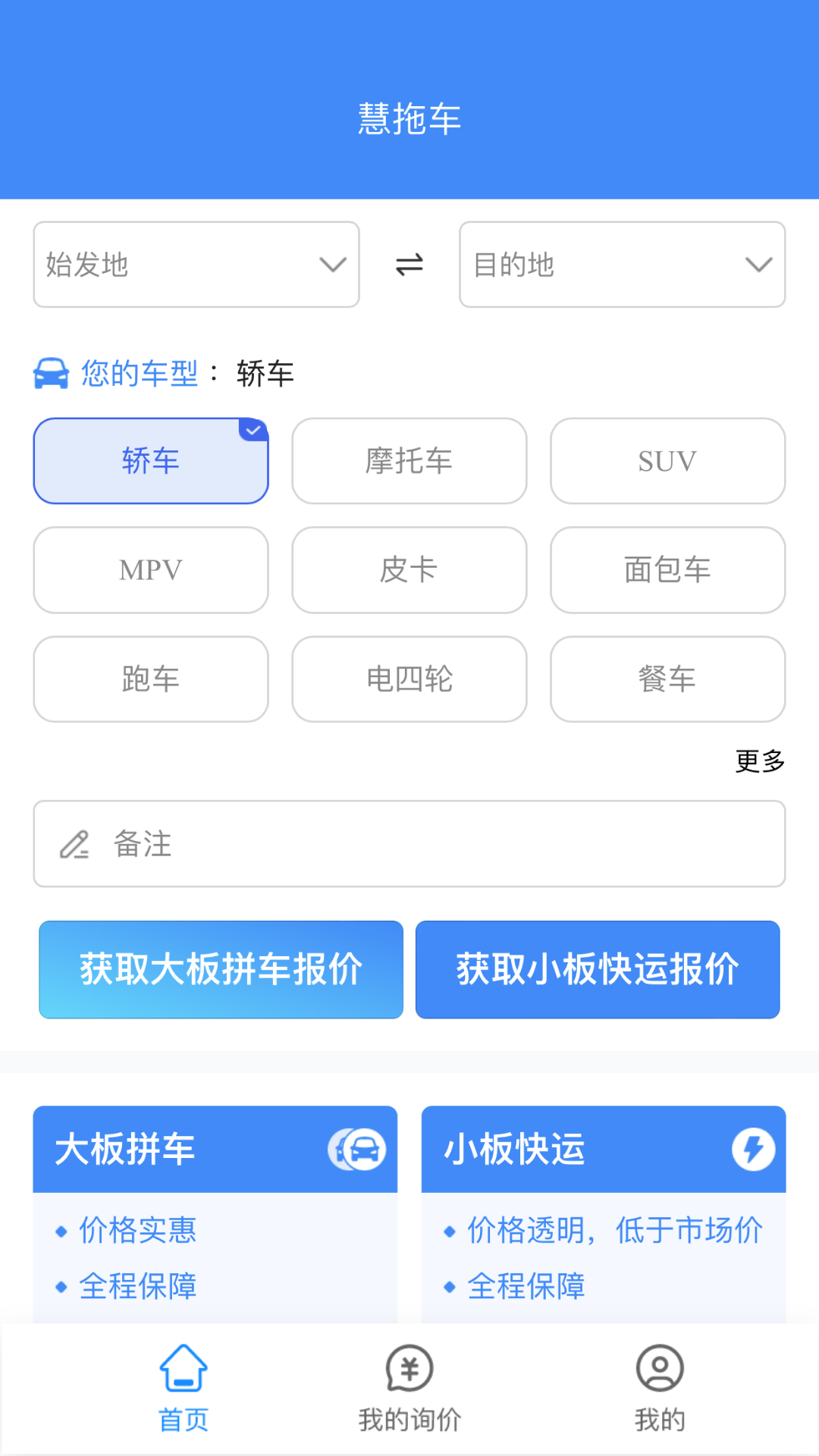 慧拖车软件封面