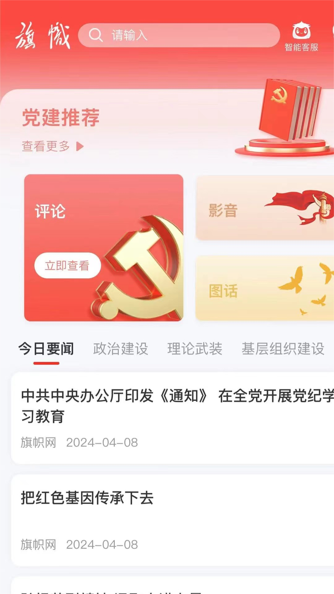旗帜软件封面