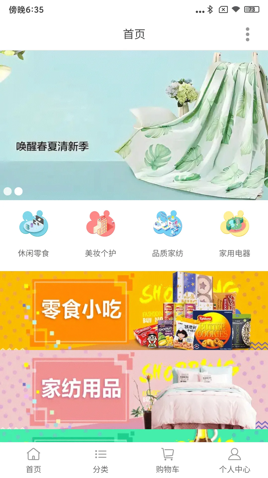 百香果商城软件封面