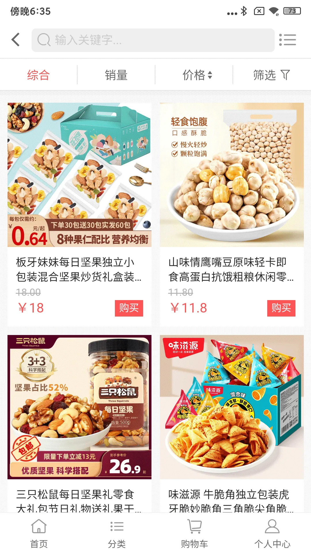 百香果商城软件封面