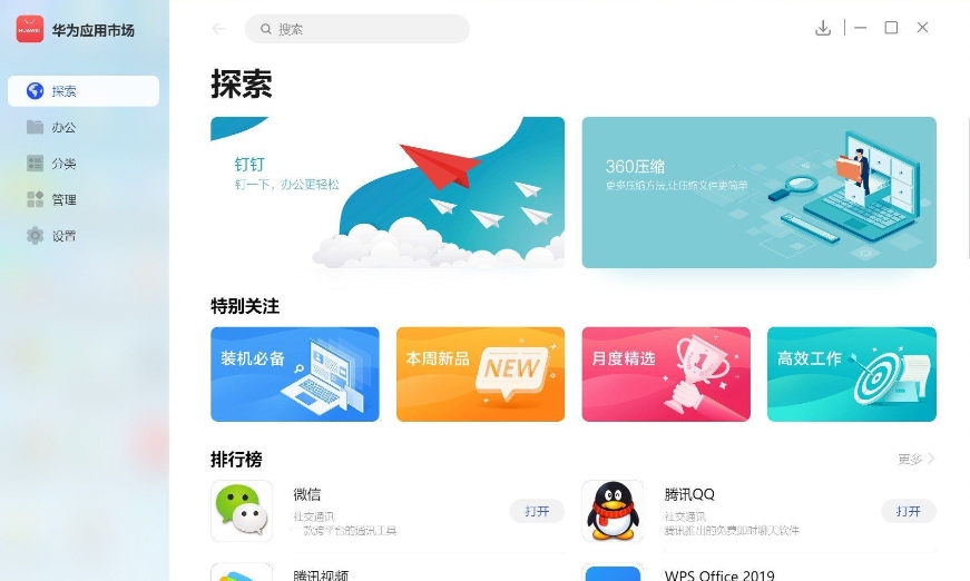 华为应用市场图片