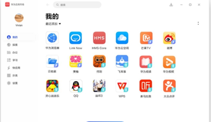 华为应用市场功能图片