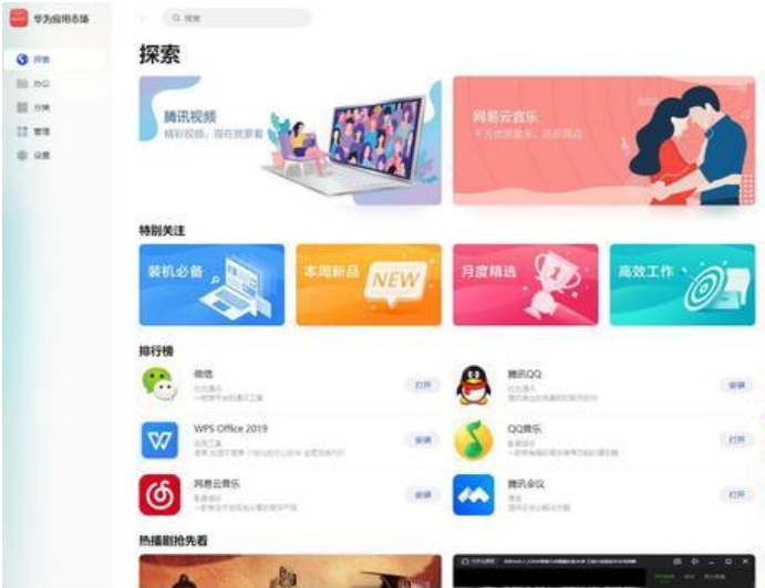 华为应用市场应用图片