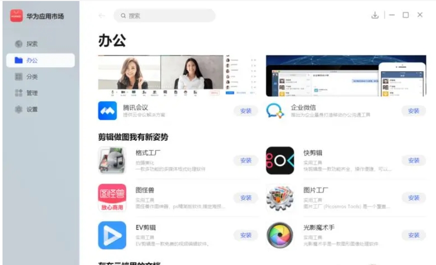 华为应用市场应用图片