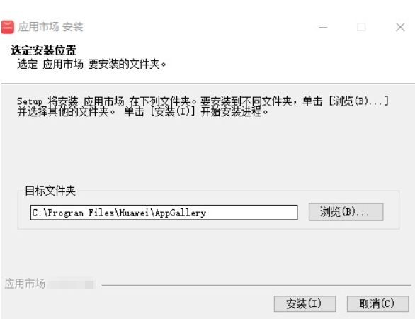 华为应用市场安装步骤图片