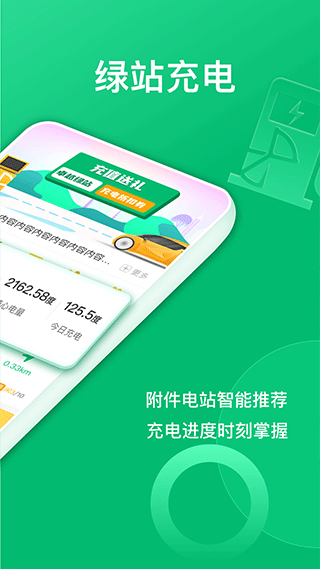 卓越绿园app软件封面