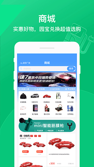 卓越绿园app软件封面
