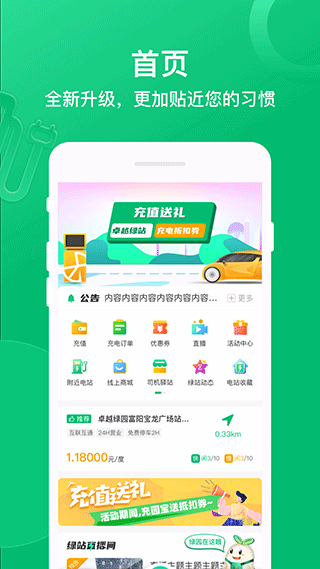 卓越绿园app软件封面