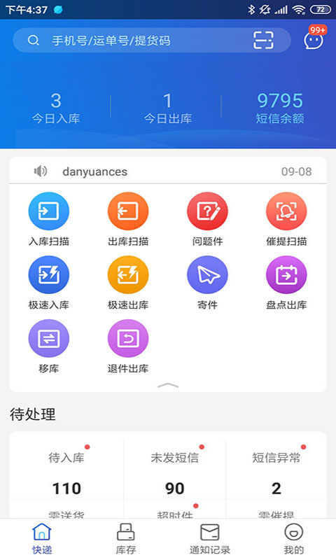 兔喜快递超市app软件封面