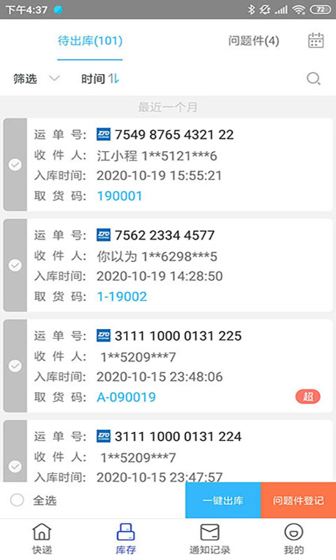 兔喜快递超市app软件封面
