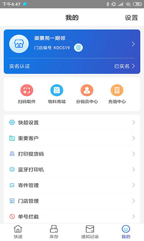 兔喜快递超市app软件封面