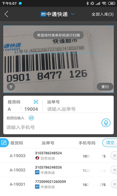 兔喜快递超市app软件封面