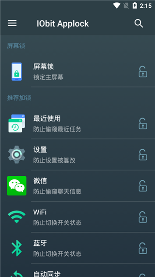 应用锁app软件封面
