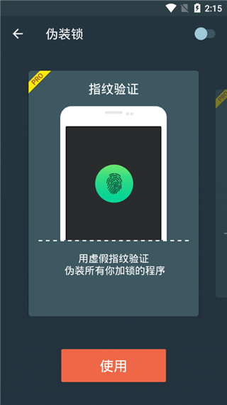 应用锁app软件封面