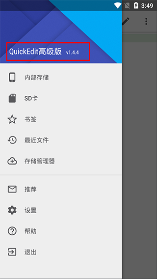 QuickEdit高级版软件封面