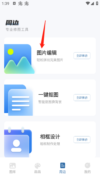 爱笔思画图片编辑界面