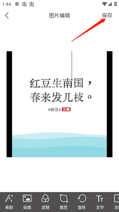 保存图片