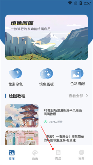 选择周边