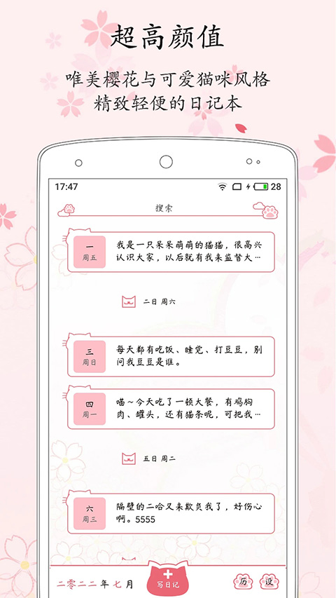 粉萌日记app软件封面