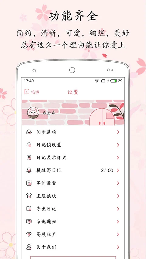 粉萌日记app软件封面