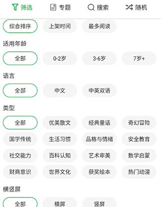 分类筛选