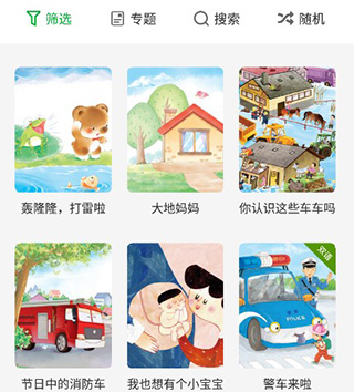 绘本选择