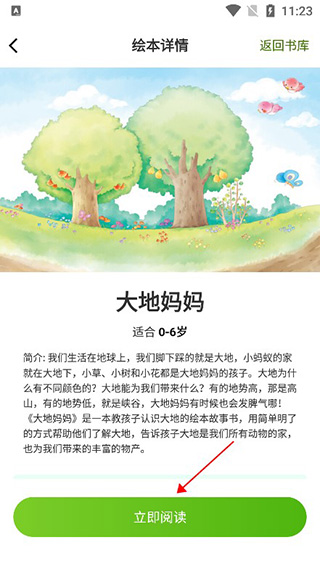 立即阅读按钮