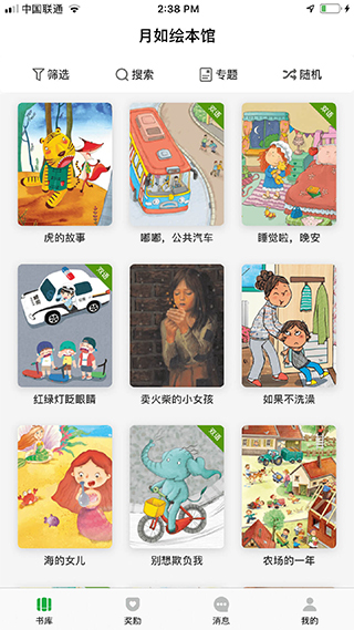 月如绘本馆app软件封面