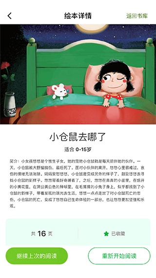 月如绘本馆app软件封面