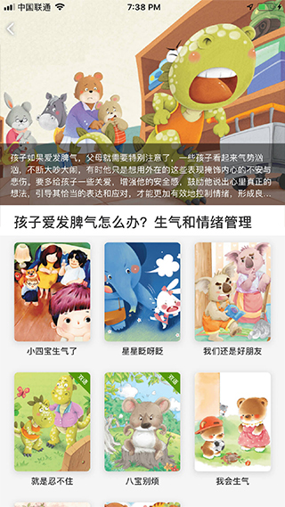 月如绘本馆app软件封面
