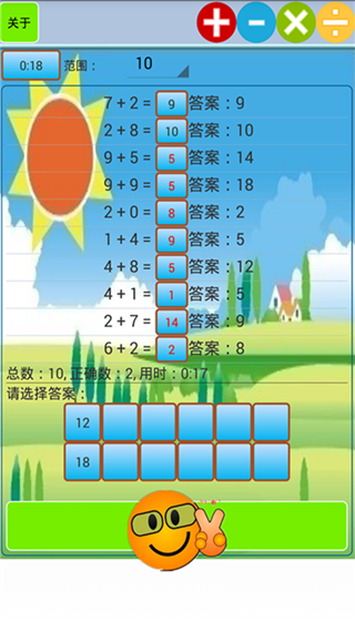 小学生口算app软件封面