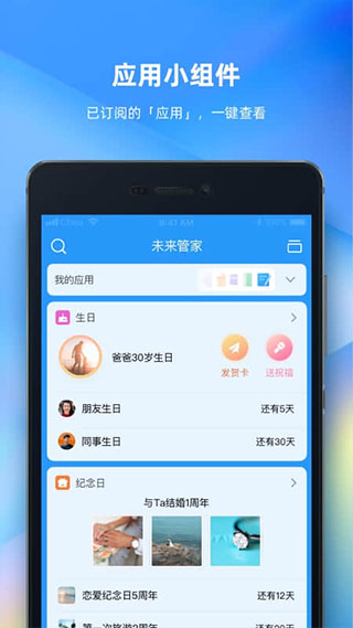 未来管家app软件封面