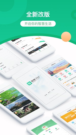 智慧汉台app软件封面
