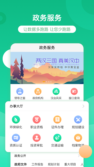 智慧汉台app软件封面
