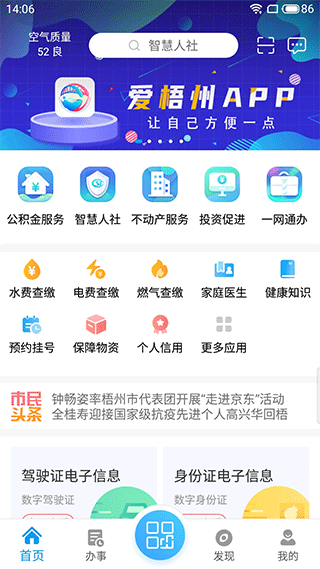 爱梧州app软件封面