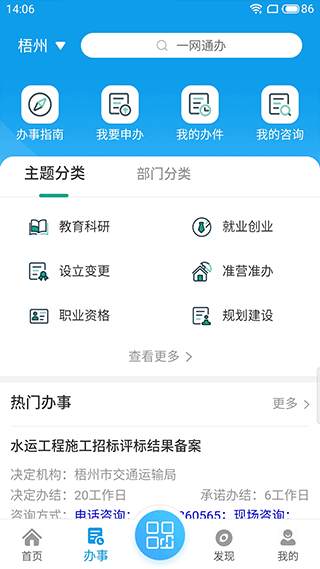 爱梧州app软件封面