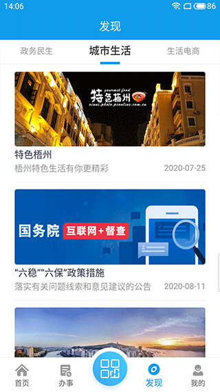 爱梧州app软件封面