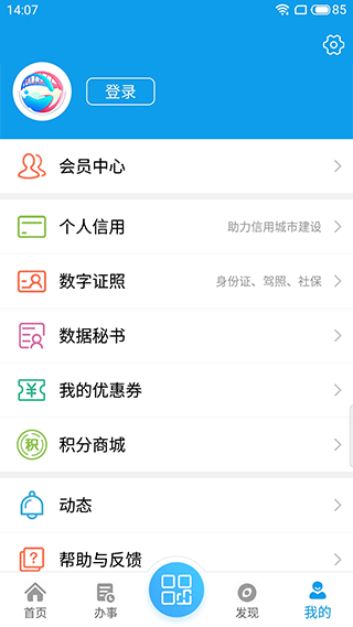 爱梧州app软件封面