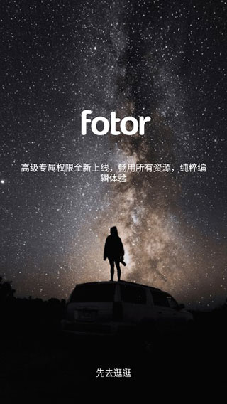 fotor图片编辑器专业版软件封面