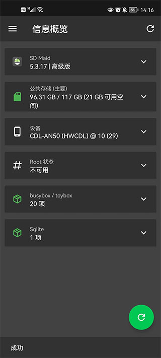SD Maid高级版解锁器软件封面