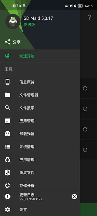 SD Maid高级版解锁器软件封面