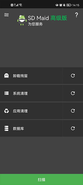 SD Maid高级版解锁器软件封面