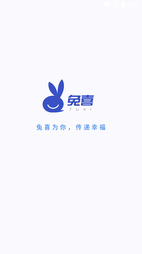 兔喜快递柜快递员版app软件封面