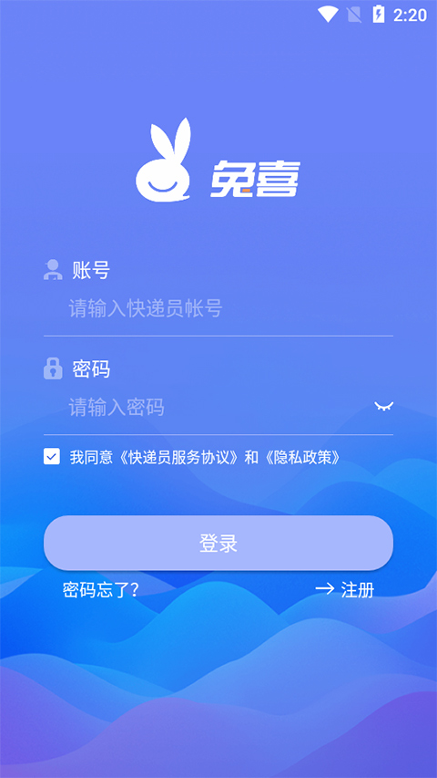 兔喜快递柜快递员版app软件封面