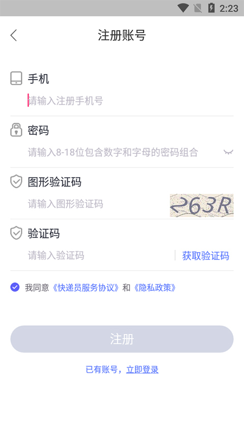 兔喜快递柜快递员版app软件封面