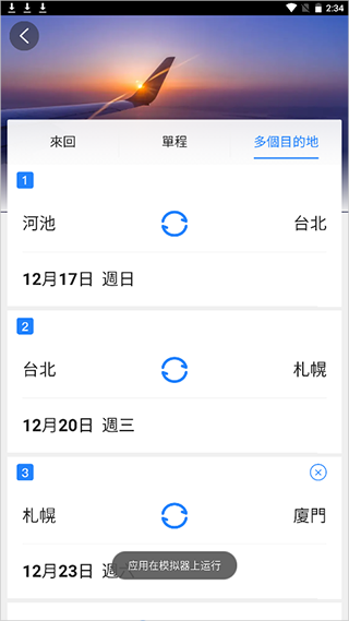 预订多个目的地城市
