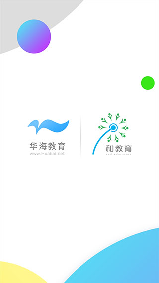 华海教育app软件封面
