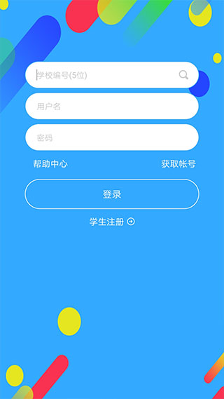 华海教育app软件封面