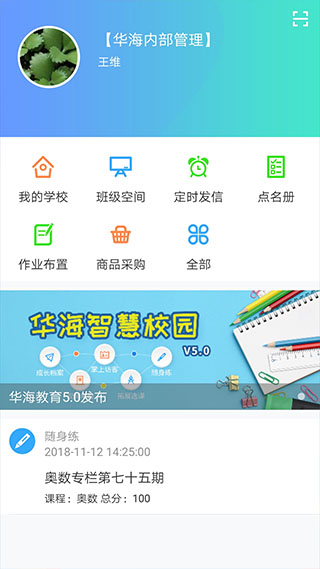 华海教育app软件封面